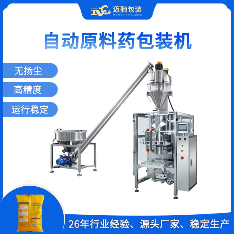 自動原料藥包裝機