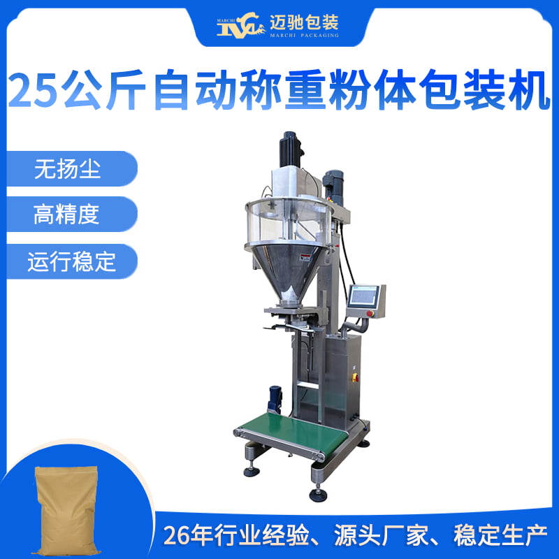 廣州邁馳推出多規(guī)格自動稱重包裝機 助力工業(yè)包裝智能化升級