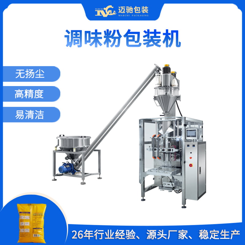 調(diào)味粉包裝機