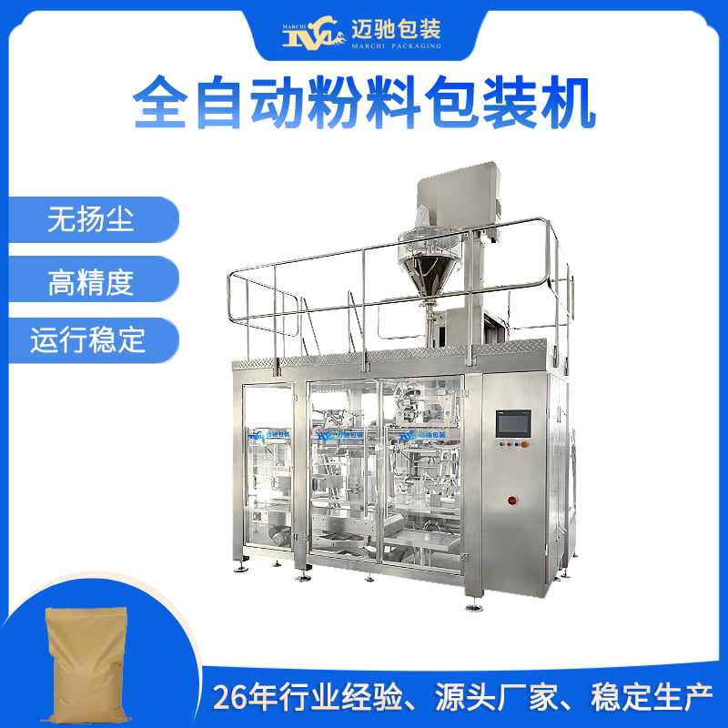 全自動粉料包裝機(jī)