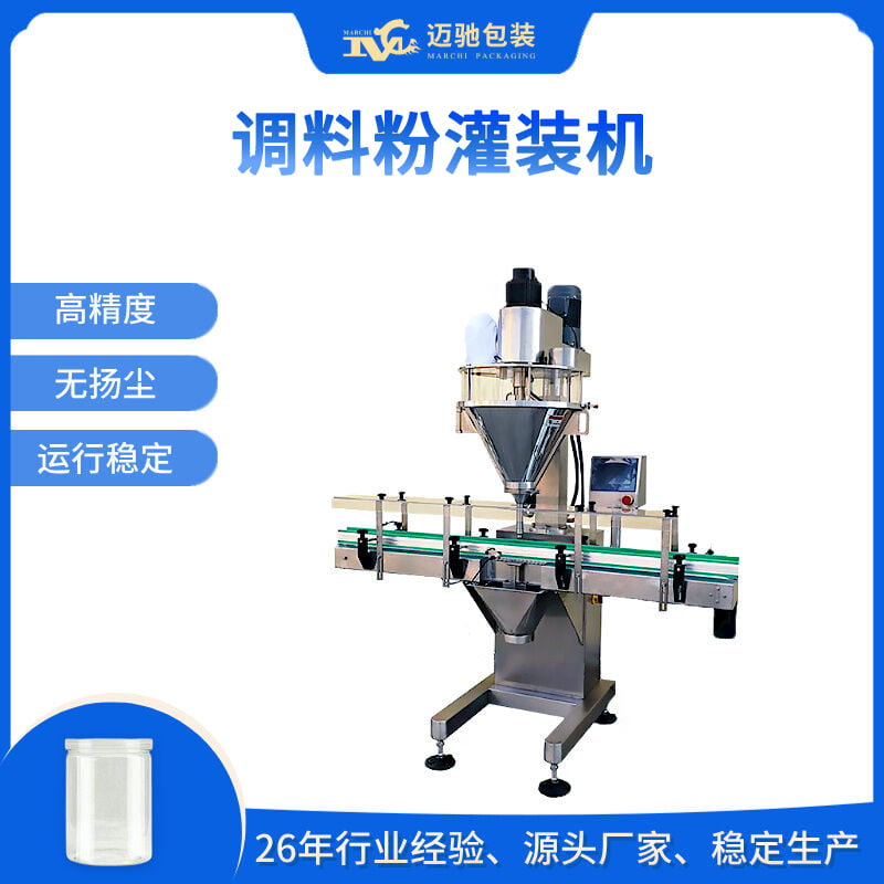 調料粉灌裝機