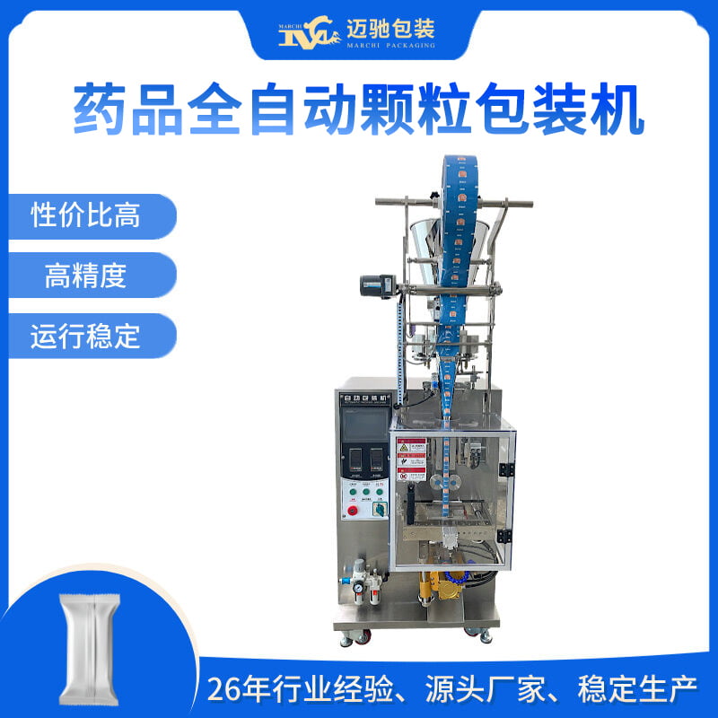 藥品全自動顆粒包裝機