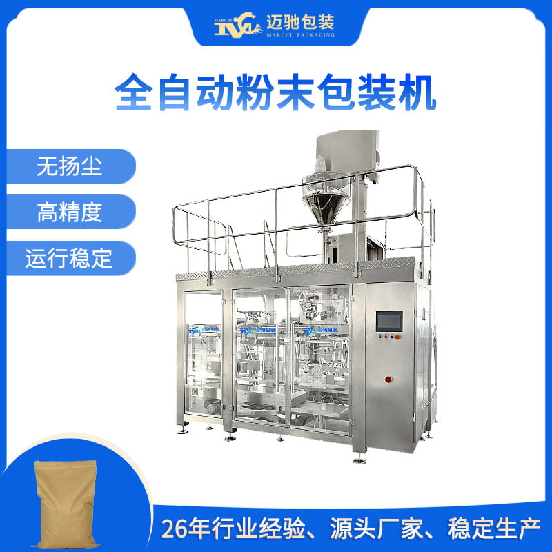 全自動粉末包裝機