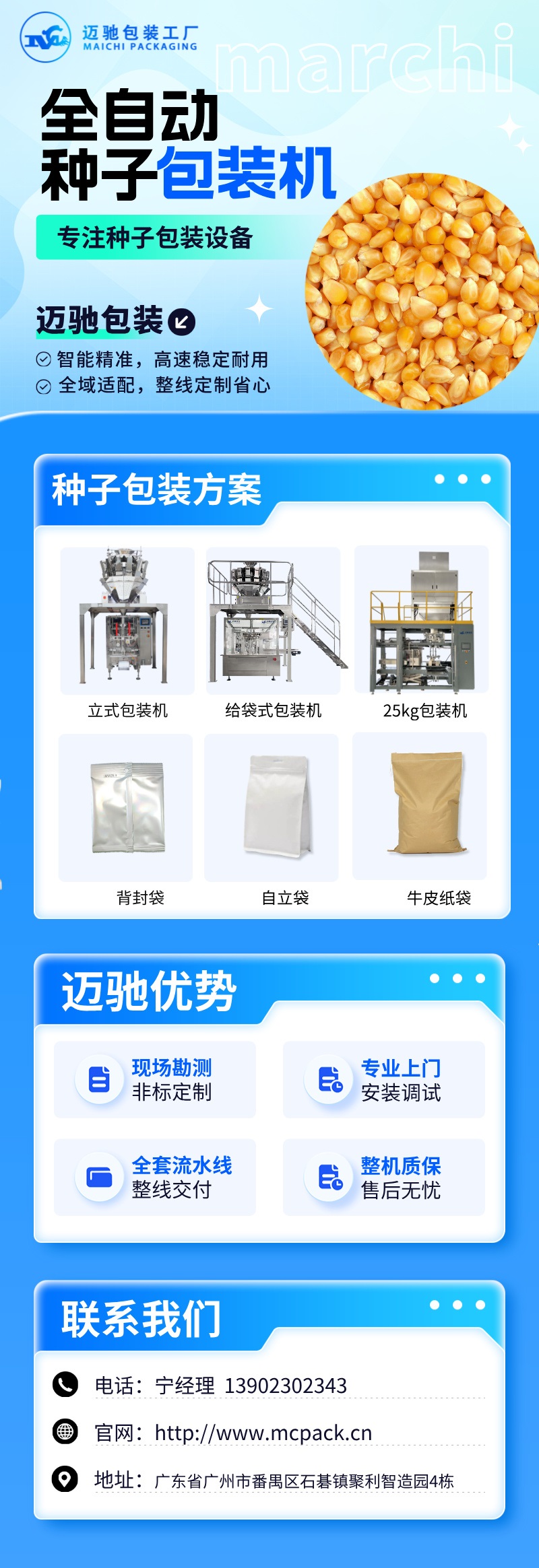 邁馳種子包裝機.jpg